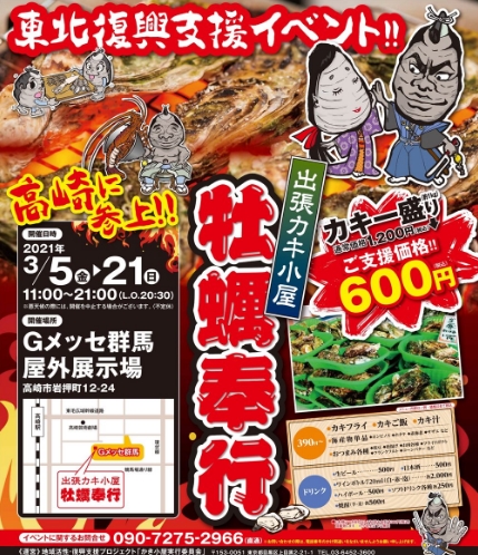 観音山ファミリーパークのカブトムシ・クワガタ採集とGメッセ群馬の牡蠣小屋