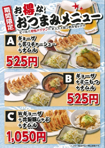 おおぎやラーメン ランチメニュー