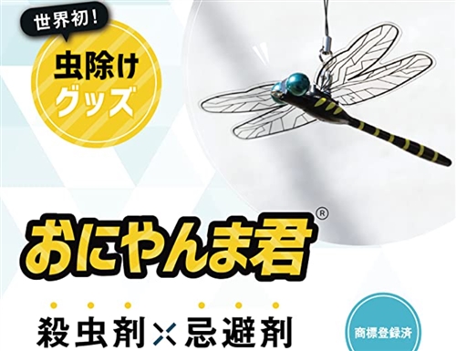 おにやんま君 効果検証