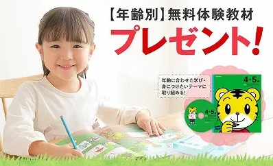 こどもちゃれんじ無料体験セット・資料請求・口コミ