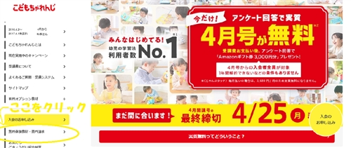 こどもちゃれんじ無料体験セット・資料請求・口コミ