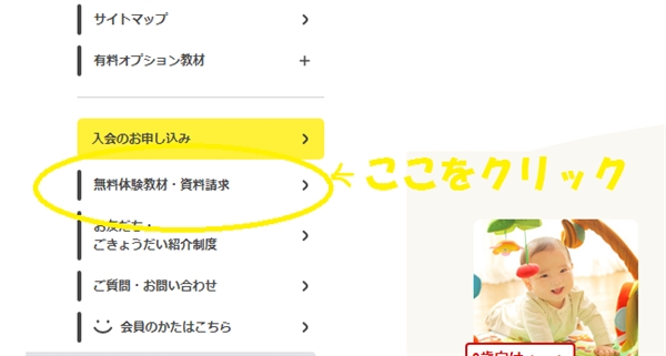 こどもちゃれんじ無料体験セット・資料請求・口コミ