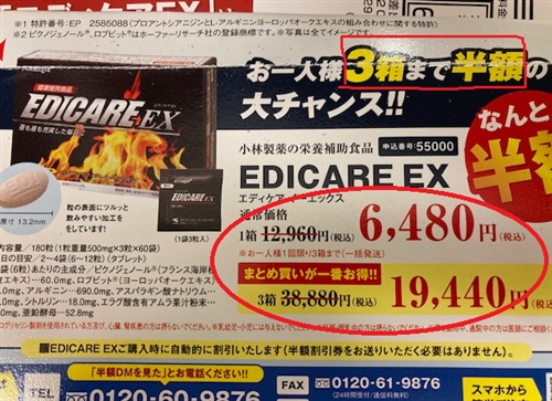 エディケアEX飲んでみた。口コミと評価