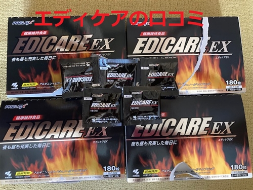 エディケアEX飲んでみた。口コミと評価