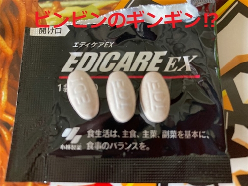 エディケアEX飲んでみた。口コミと評価