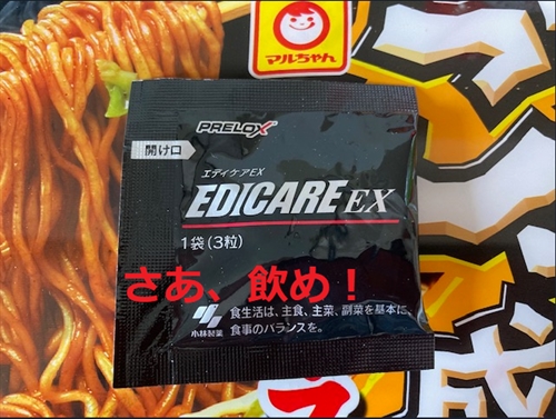 エディケアEX飲んでみた。口コミと評価