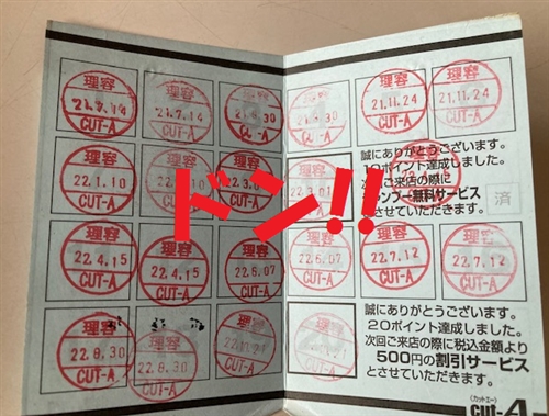 カットAの料金表と評判・体験談