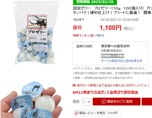 カブトムシゼリーおすすめ