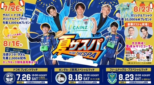 夏ザスパ群馬のカブトムシイベント詳細