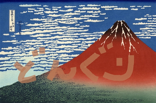 富士山にどんぐり?! 環境破壊の行為に警鐘!