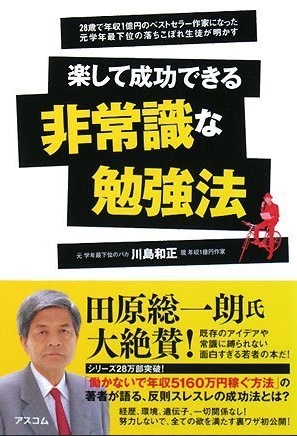 川島塾とは?評判、口コミは?