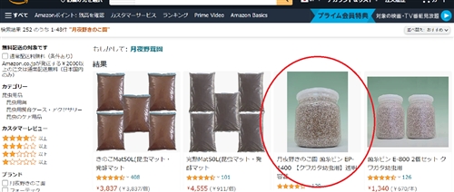 月夜野きのこ園クワガタ菌床販売部の評判・口コミ