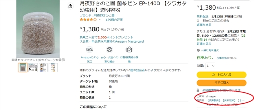 月夜野きのこ園クワガタ菌床販売部の評判・口コミ