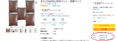 月夜野きのこ園クワガタ菌床販売部の評判・口コミ