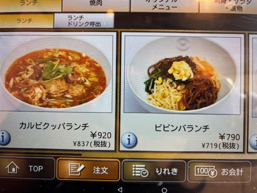 朝鮮飯店ランチメニューと日替わりランチと時間