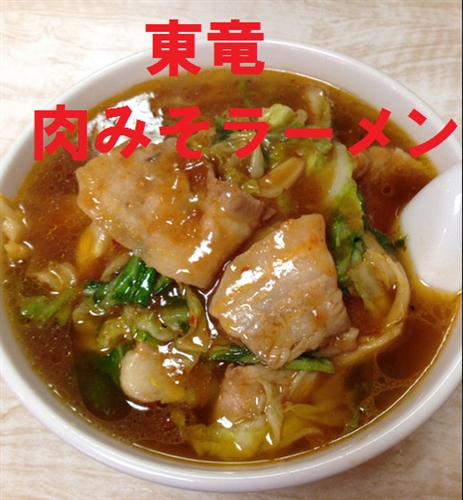 蒙古タンメン中本 高崎店メニューと口コミ