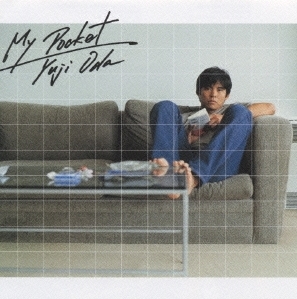 織田裕二はカブトムシ・クワガタ好き?