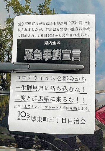 二度と群馬に来るな!!