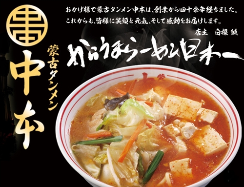 蒙古タンメン中本のカップラーメンアレンジは?