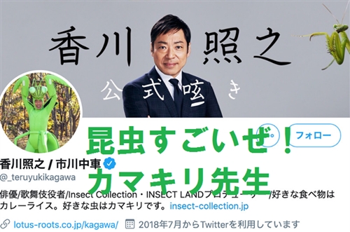 香川照之昆虫すごいぜ